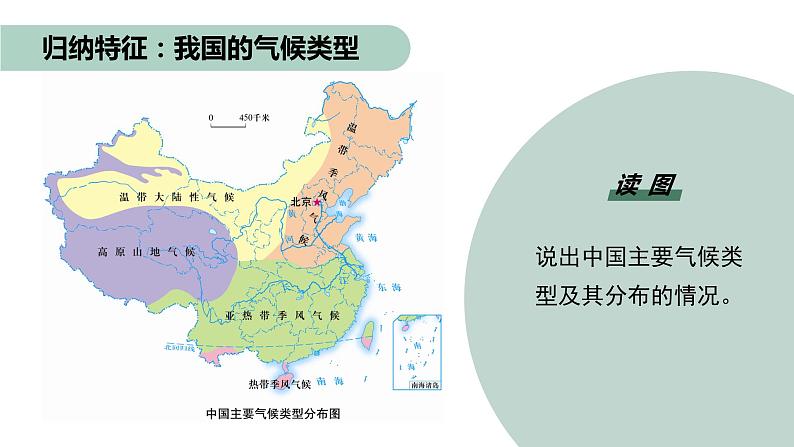 粤教版初中地理八年级上册第二章第二节-气候 第一课时课件第3页