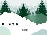 粤教版初中地理八年级上册第二章第二节-气候 第二课时课件