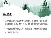 粤教版初中地理八年级上册第二章第二节-气候 第二课时课件