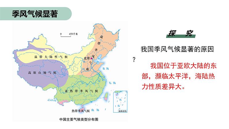 粤教版初中地理八年级上册第二章第二节-气候 第二课时课件03