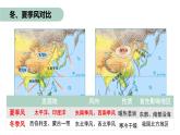 粤教版初中地理八年级上册第二章第二节-气候 第二课时课件