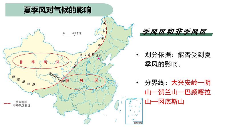 粤教版初中地理八年级上册第二章第二节-气候 第二课时课件08