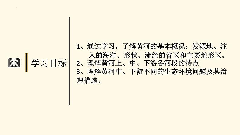 粤教版初中地理八年级上册第二章第三节-河流（中华民族的母亲河--黄河）课件03