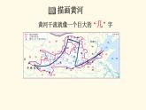 粤教版初中地理八年级上册第二章第三节-河流（中华民族的母亲河--黄河）课件