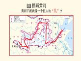 粤教版初中地理八年级上册第二章第三节-河流（中华民族的母亲河--黄河）课件