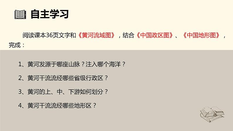 粤教版初中地理八年级上册第二章第三节-河流（中华民族的母亲河--黄河）课件06