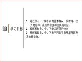 粤教版初中地理八年级上册第二章第三节-河流（我国最大的河流--长江）课件