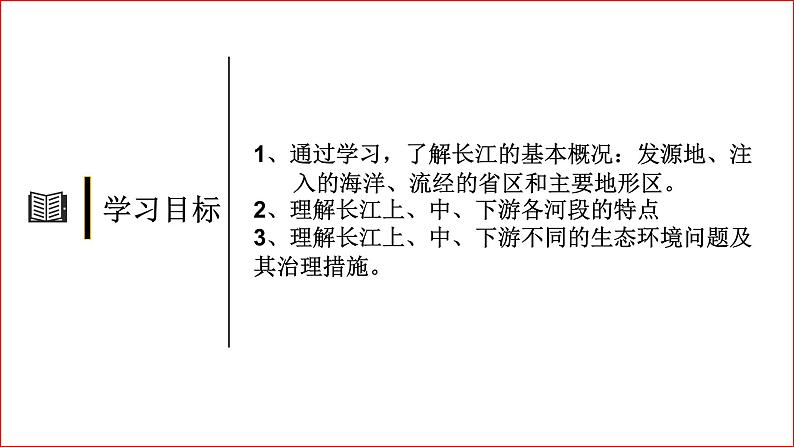 粤教版初中地理八年级上册第二章第三节-河流（我国最大的河流--长江）课件02