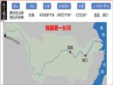 粤教版初中地理八年级上册第二章第三节-河流（我国最大的河流--长江）课件