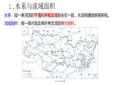 粤教版初中地理八年级上册第二章第三节-河流（河湖概况）课件