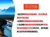 粤教版初中地理八年级上册第三章第一节-自然资源概况课件