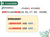 粤教版初中地理八年级上册第三章第一节-自然资源概况课件