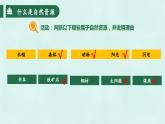粤教版初中地理八年级上册第三章第一节-自然资源概况课件