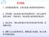 粤教版初中地理八年级上册第三章第二节-土地资源课件