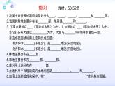 粤教版初中地理八年级上册第三章第二节-土地资源课件