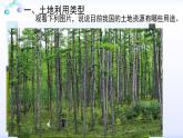 粤教版初中地理八年级上册第三章第二节-土地资源课件