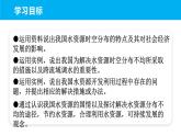 粤教版初中地理八年级上册第三章第三节-水资源课件