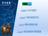 粤教版初中地理八年级上册第三章第四节-海洋资源课件