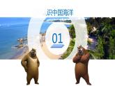 粤教版初中地理八年级上册第三章第四节-海洋资源课件