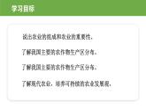 粤教版初中地理八年级上册第四章第一节-农业课件
