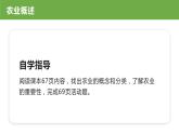 粤教版初中地理八年级上册第四章第一节-农业课件