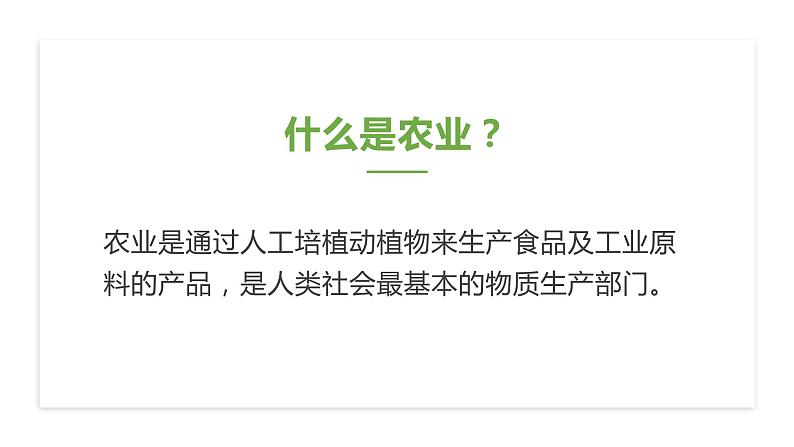 粤教版初中地理八年级上册第四章第一节-农业课件04