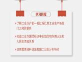 粤教版初中地理八年级上册第四章第二节-工业第一课时课件