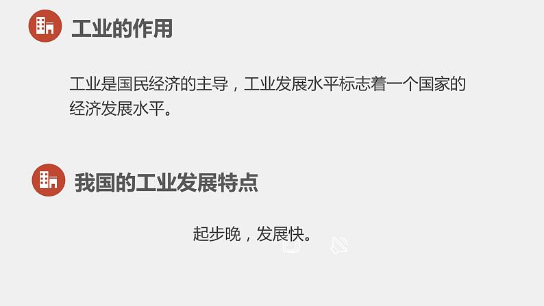 粤教版初中地理八年级上册第四章第二节-工业第一课时课件05