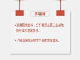粤教版初中地理八年级上册第四章第二节-工业第二课时课件