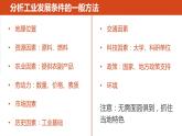粤教版初中地理八年级上册第四章第二节-工业第二课时课件