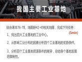 粤教版初中地理八年级上册第四章第二节-工业第二课时课件