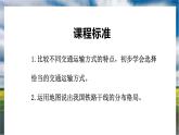 粤教版初中地理八年级上册第四章第三节-交通运输课件