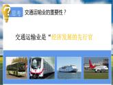 粤教版初中地理八年级上册第四章第三节-交通运输课件