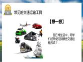 粤教版初中地理八年级上册第四章第三节-交通运输课件