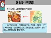 粤教版初中地理八年级上册第四章第四节-民俗与旅游课件