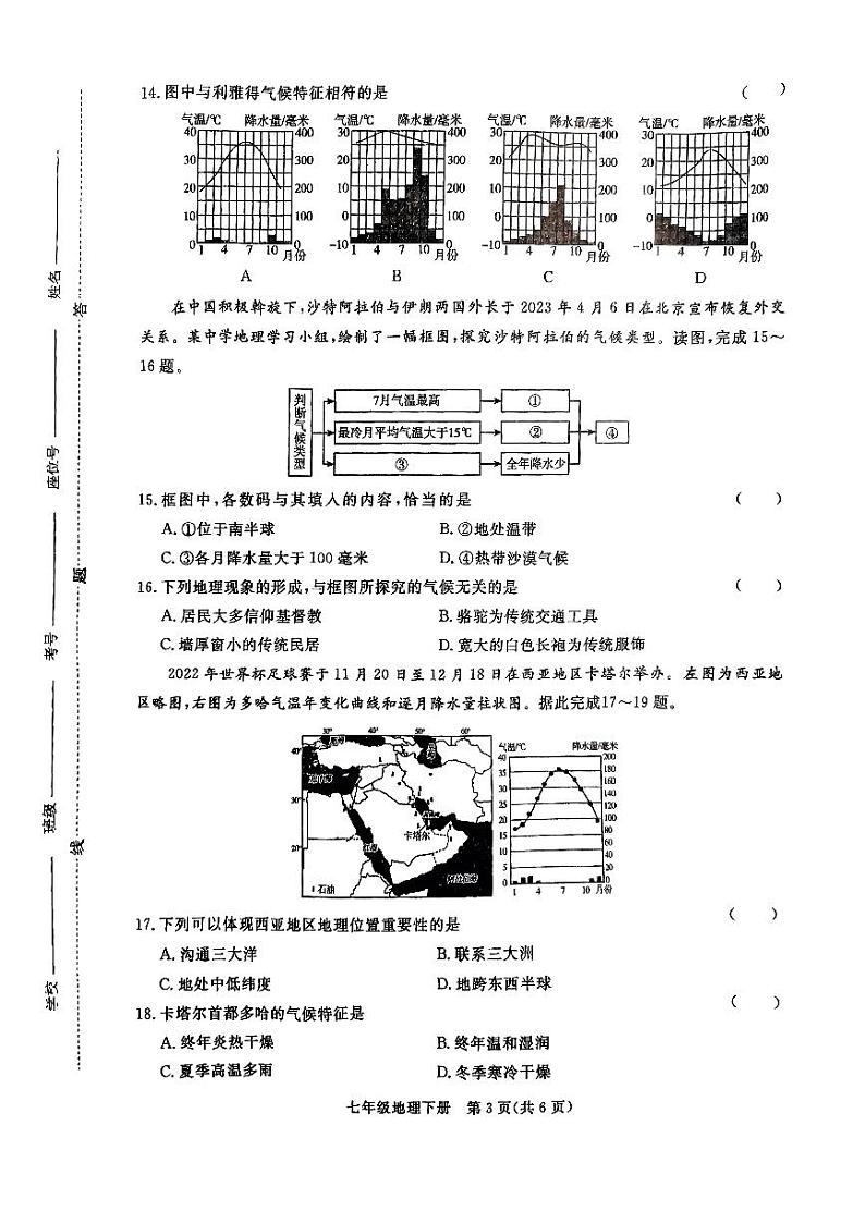 广东省深圳市龙华区万安学校2023-2024学年七年级下学期5月月考地理试题03