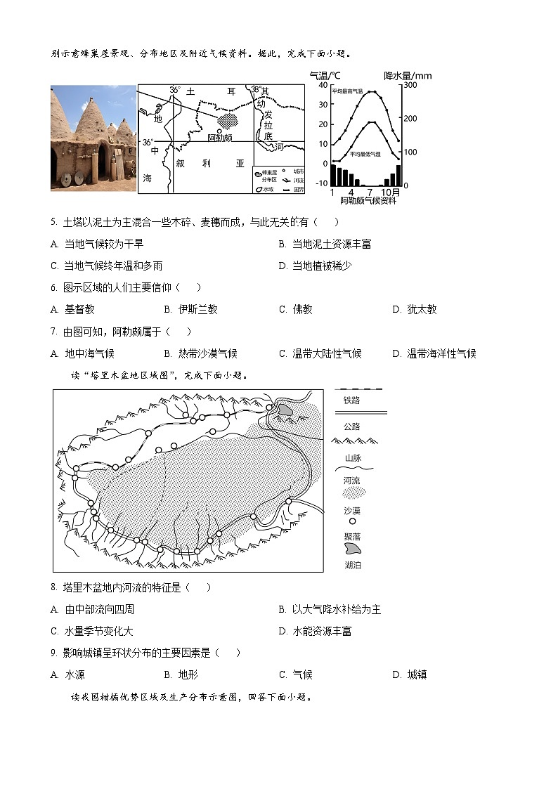 2024年甘肃省平凉市崆峒区中考仿真卷地理试题（一）（学生版+教师版）02