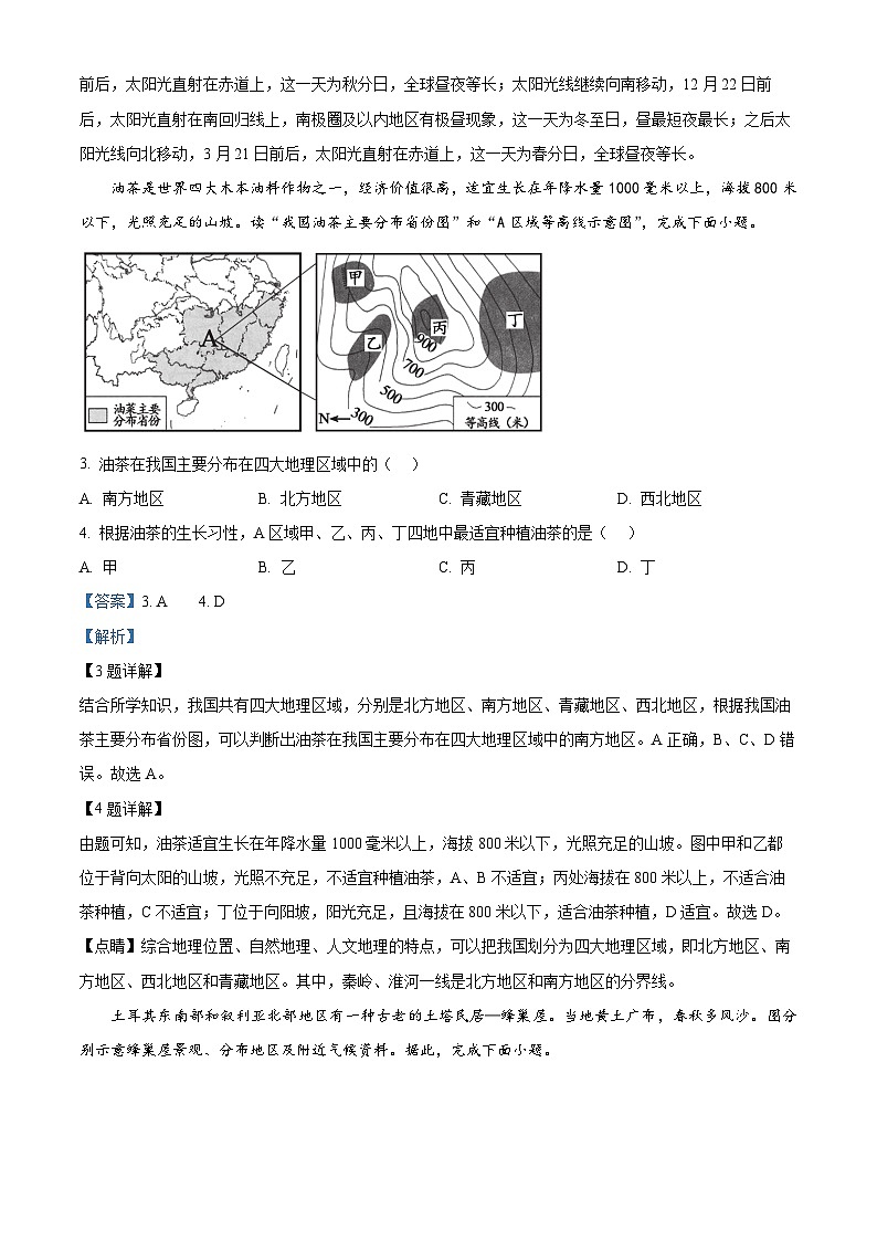 2024年甘肃省平凉市崆峒区中考仿真卷地理试题（一）（学生版+教师版）02