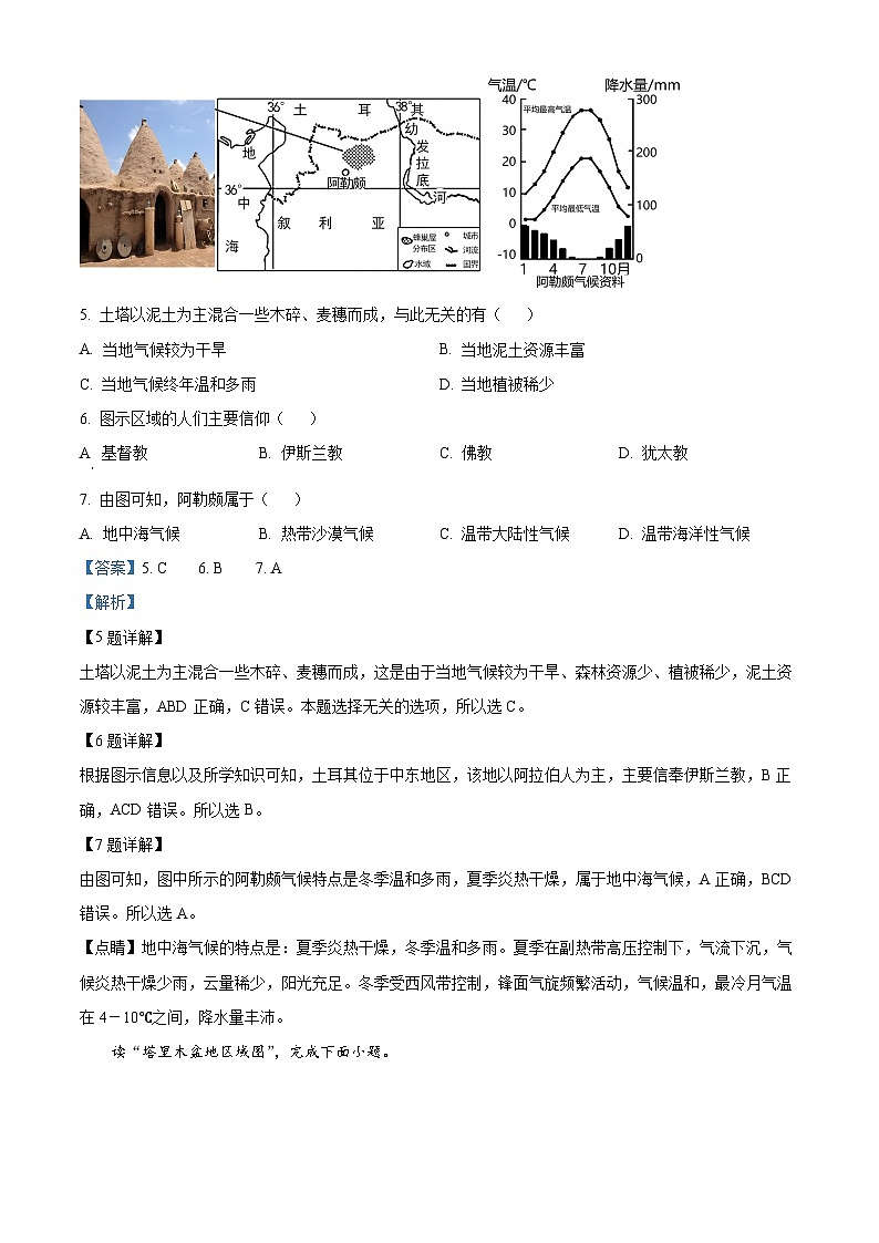 2024年甘肃省平凉市崆峒区中考仿真卷地理试题（一）（学生版+教师版）03