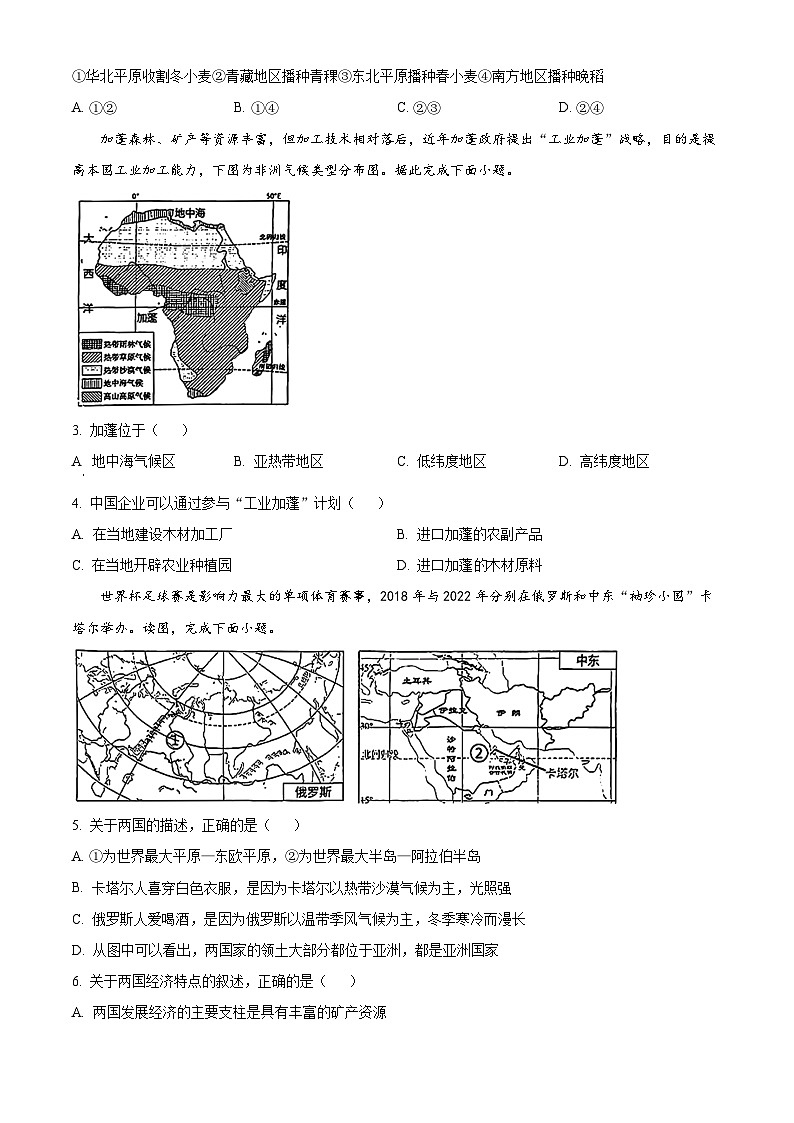 2024年山东省泰安市泰山区中考二模地理试题（学生版+教师版）02