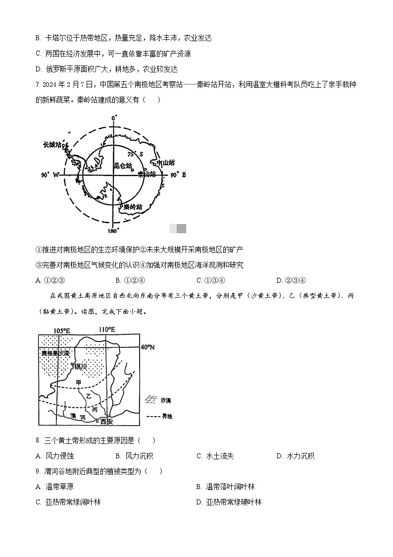 2024年山东省泰安市泰山区中考二模地理试题（学生版+教师版）03