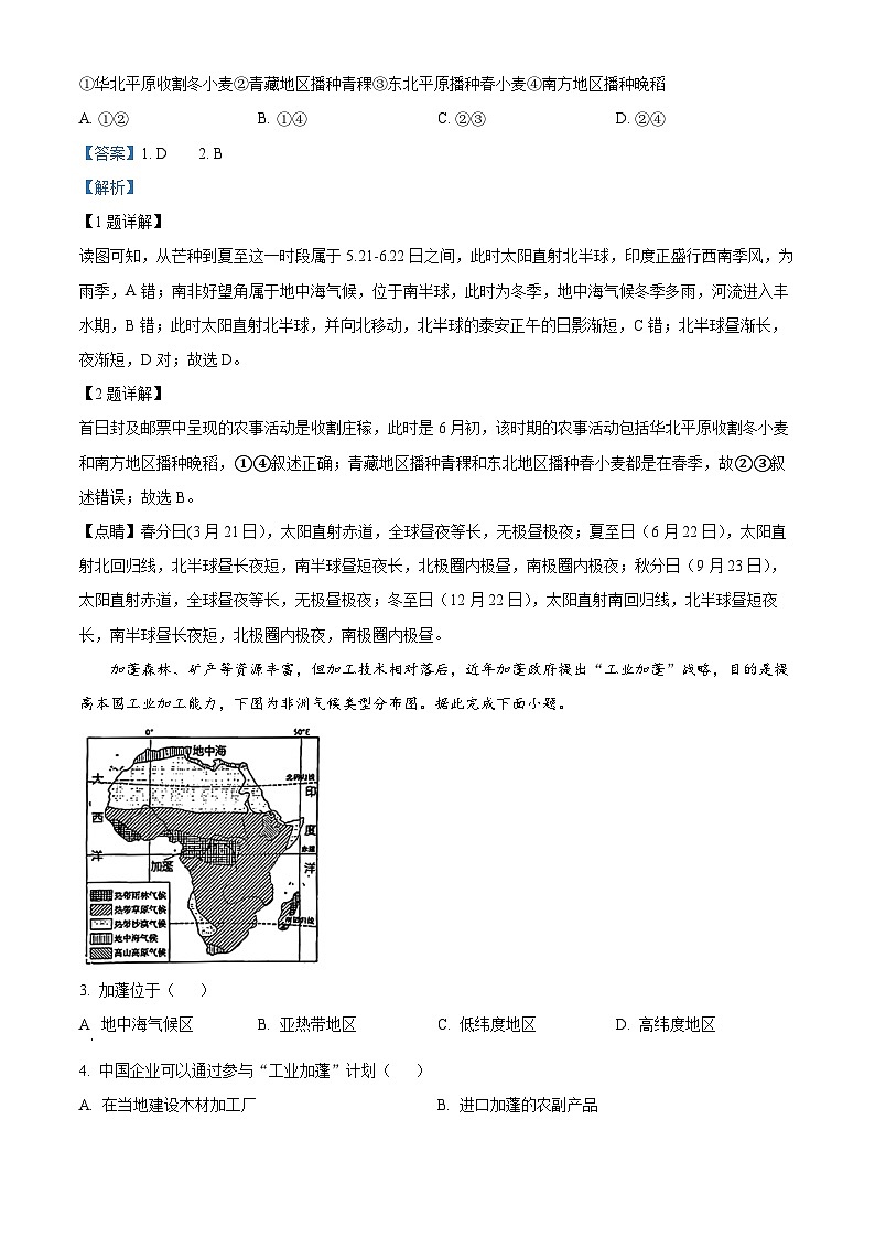 2024年山东省泰安市泰山区中考二模地理试题（学生版+教师版）02