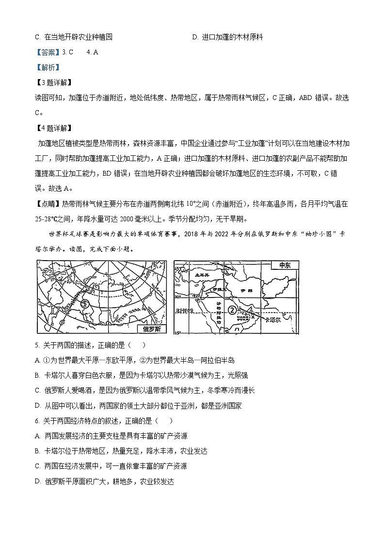 2024年山东省泰安市泰山区中考二模地理试题（学生版+教师版）03