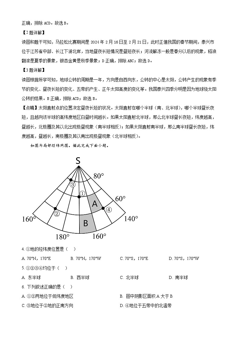 2024年江苏省泰兴市中考一模地理试题（学生版+教师版）02