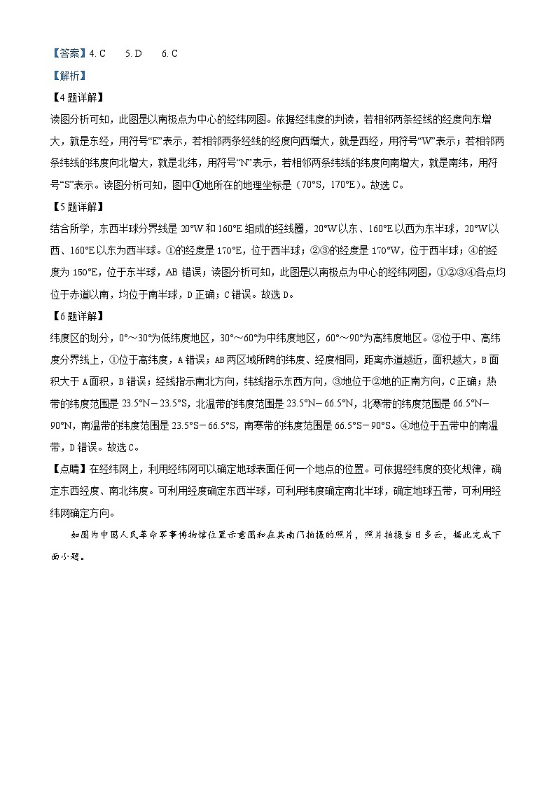 2024年江苏省泰兴市中考一模地理试题（学生版+教师版）03