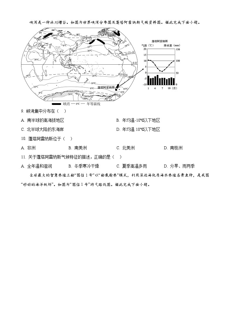 2024年江苏省泰兴市中考一模地理试题（学生版+教师版）03