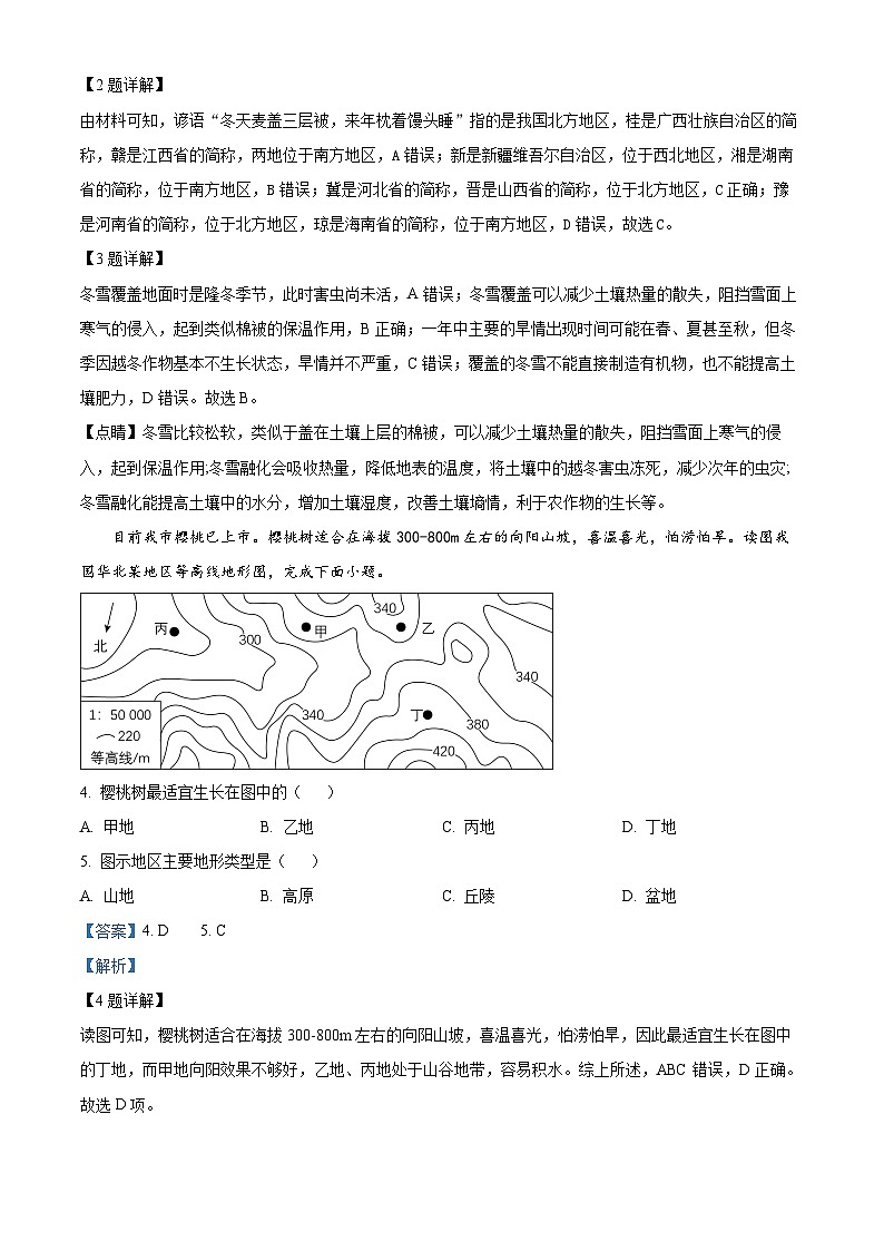 2024年山东省潍坊市昌邑市初中学业水平考试复习地理试卷（二）（教师版）第2页