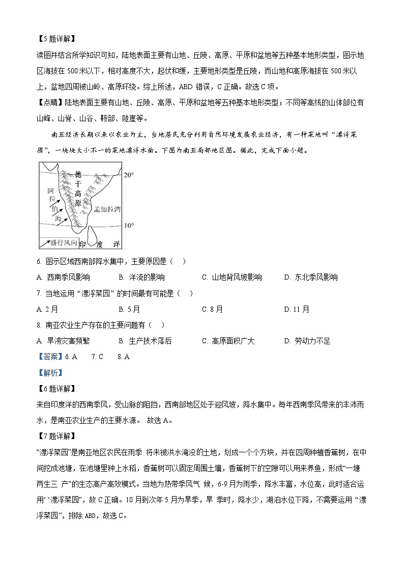 2024年山东省潍坊市昌邑市初中学业水平考试复习地理试卷（二）（教师版）第3页