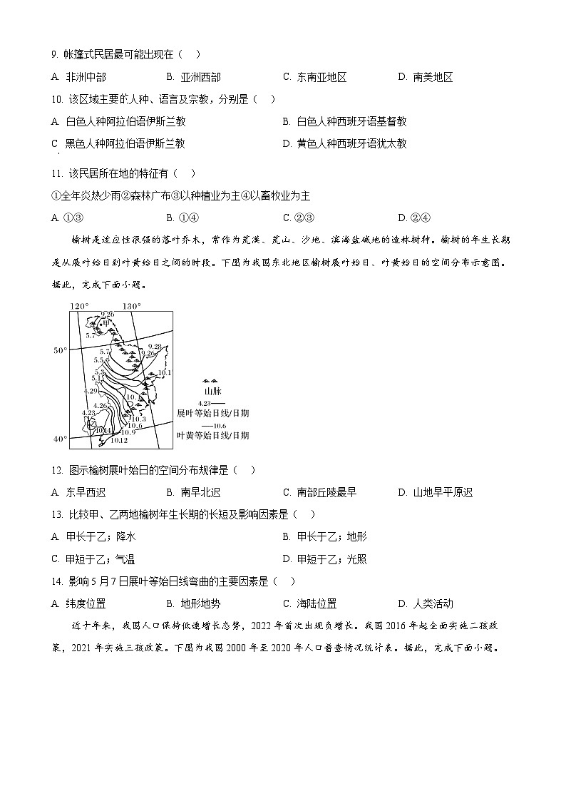 2024年山东省潍坊市昌邑市初中学业水平考试复习地理试卷（二）（学生版）第3页