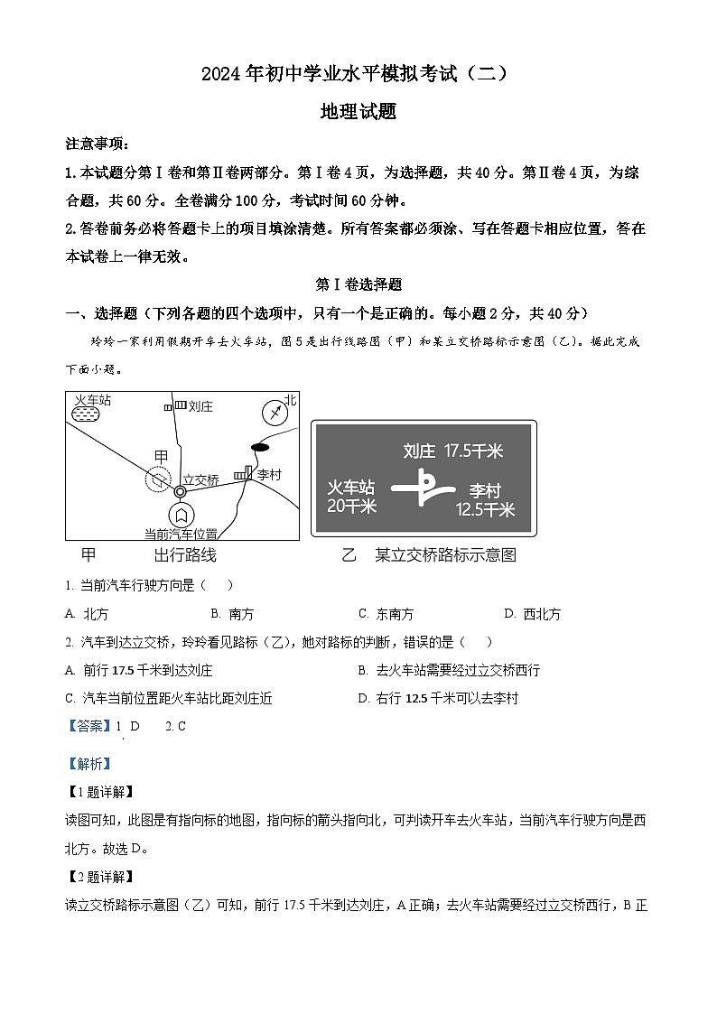 2024年山东省潍城区中考二模地理试题 （学生版+教师版）01